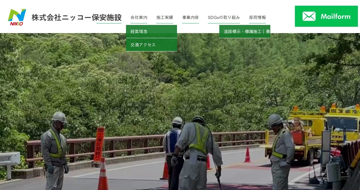 株式会社ニッコー保安施設
